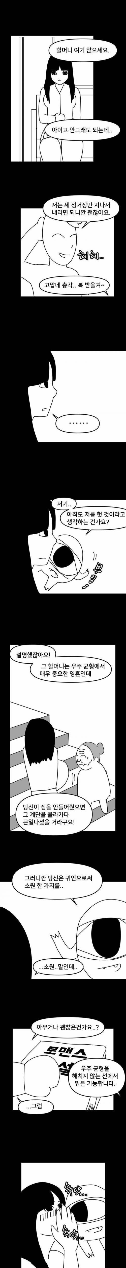 지하철에서 처음 본 여자랑 사귀게 되는 manhwa