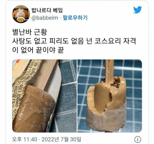 충격의 별난바 근황 ㄷㄷ