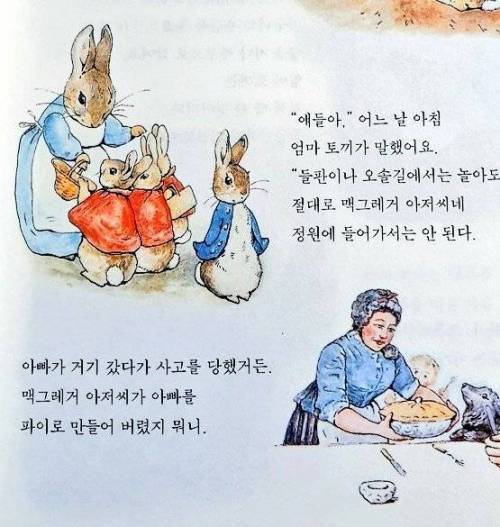 피터래빗 아빠가 없는 이유