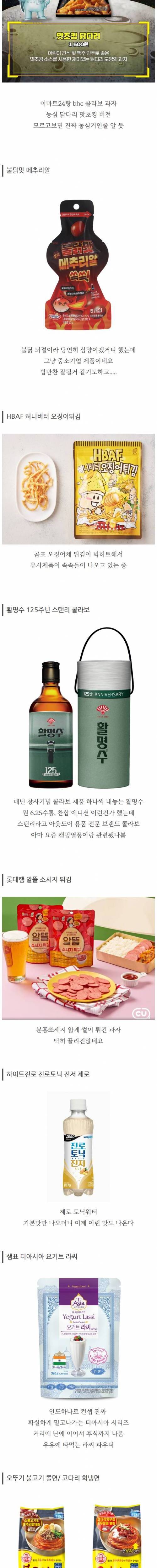  7월 4주차 신제품 먹거리 모음.jpg