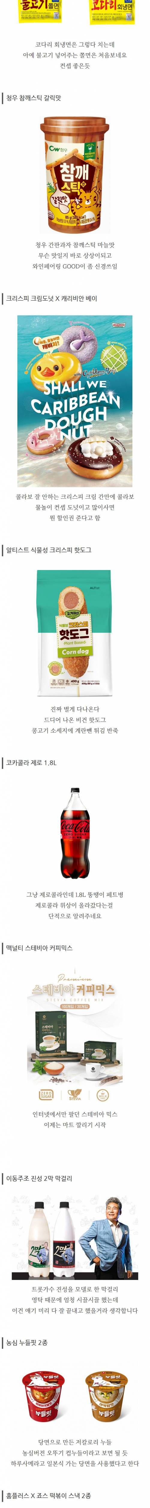  7월 4주차 신제품 먹거리 모음.jpg