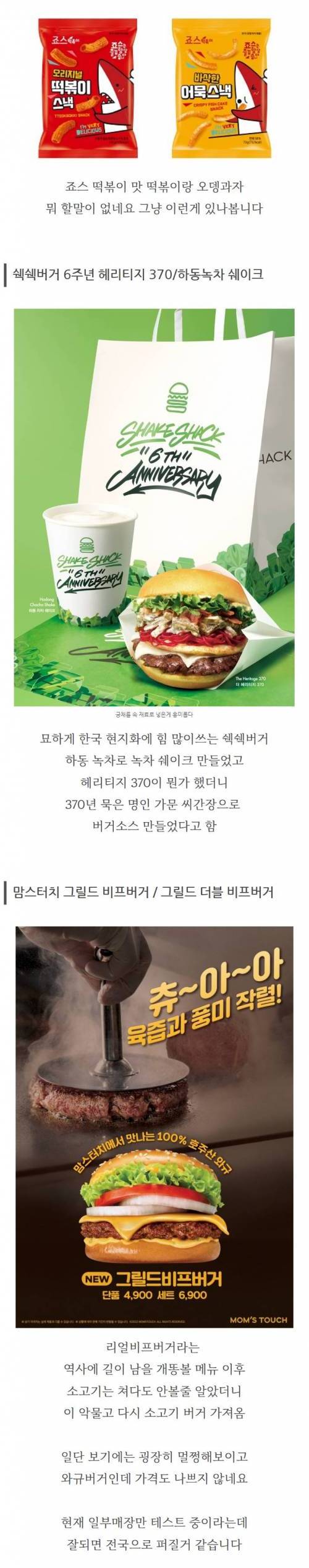 7월 4주차 신제품 먹거리 모음.jpg