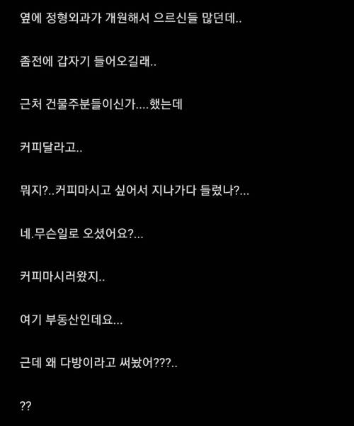 부동산인데 노인분들이 갑자기 들어와서 커피 달라고 하네요