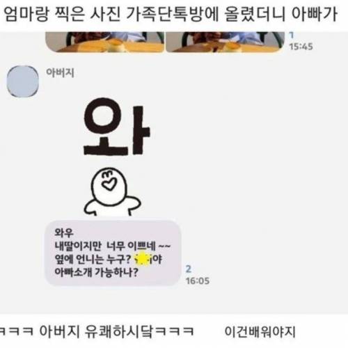 아빠가 여소해달래