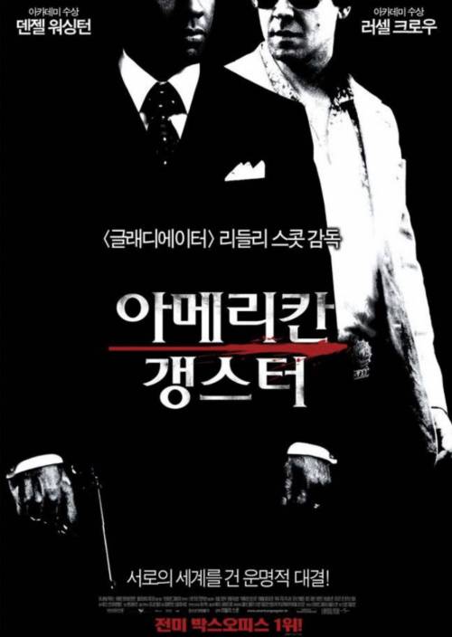 미국 흑인 갱스터들 중 제일 성공했던 남자