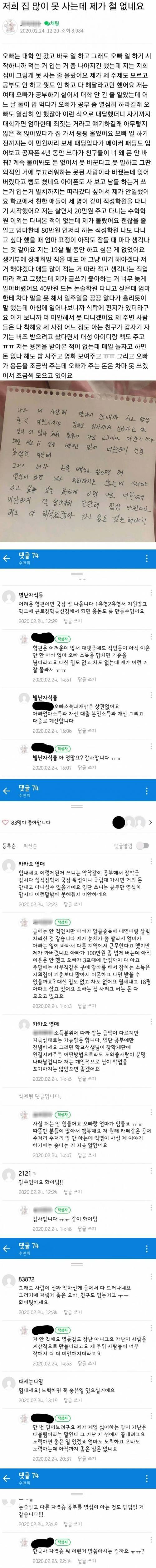 가난한 여고생의 푸념