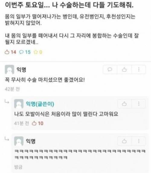 나 수술하는데 다들 기도해줘.jpg