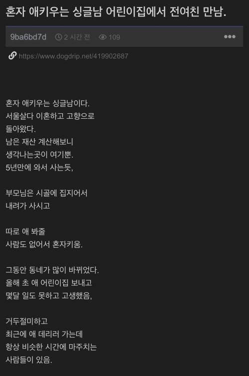 돌싱남 익붕어린이집에서 전여친 만남.jpg