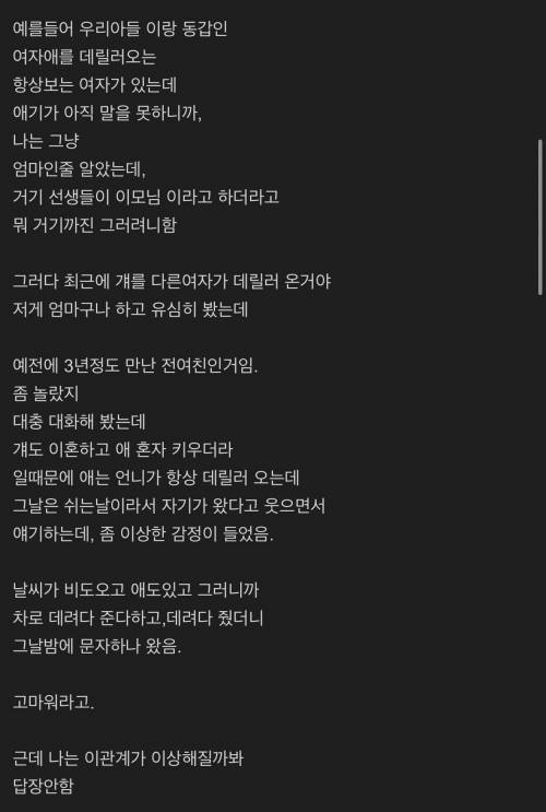 돌싱남 익붕어린이집에서 전여친 만남.jpg