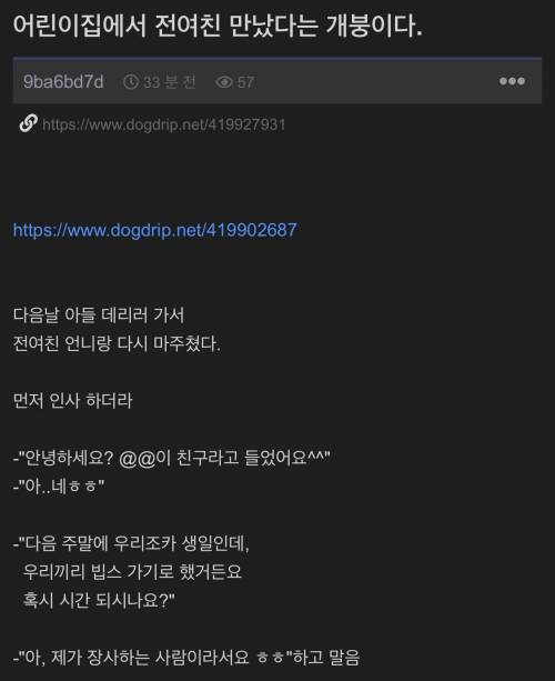 돌싱남 익붕어린이집에서 전여친 만남.jpg