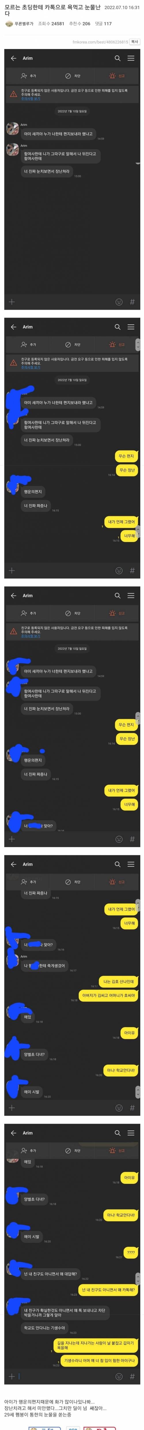 모르는 초딩한테 욕먹은 펨붕이.jpg