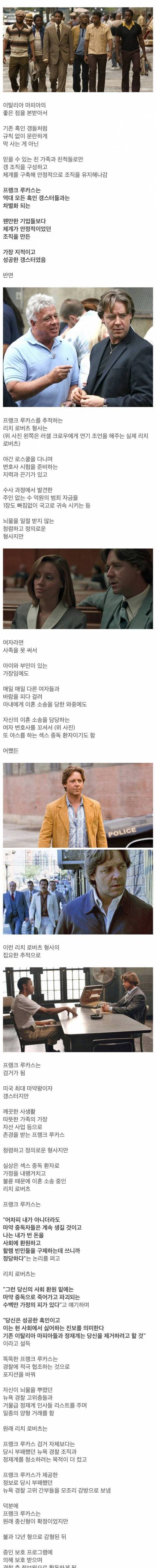 미국 흑인 갱스터들 중 제일 성공했던 남자