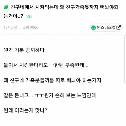 여초에서 난리난 치킨 분배 사건