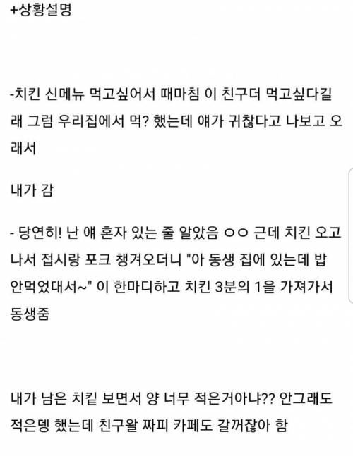 여초에서 난리난 치킨 분배 사건