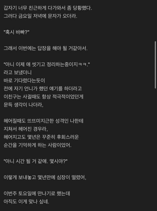 돌싱남 익붕어린이집에서 전여친 만남.jpg