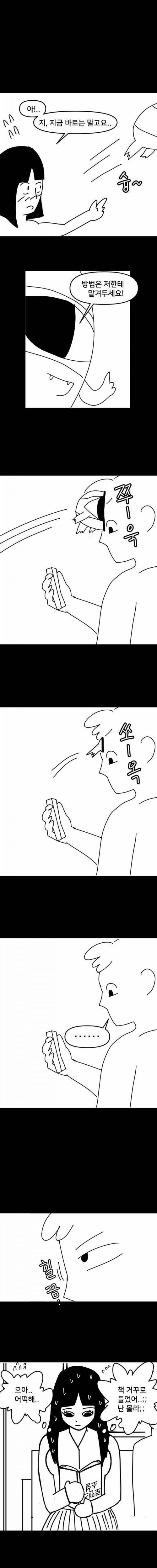 지하철에서 처음 본 여자랑 사귀게 되는 manhwa