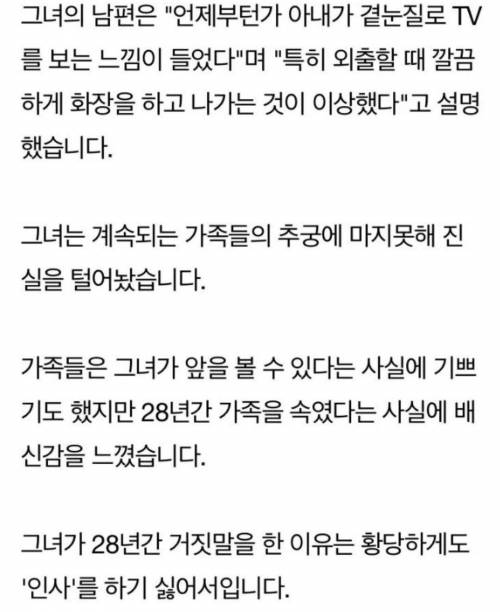 28년간 시각장애인인 척 한 여자.jpg