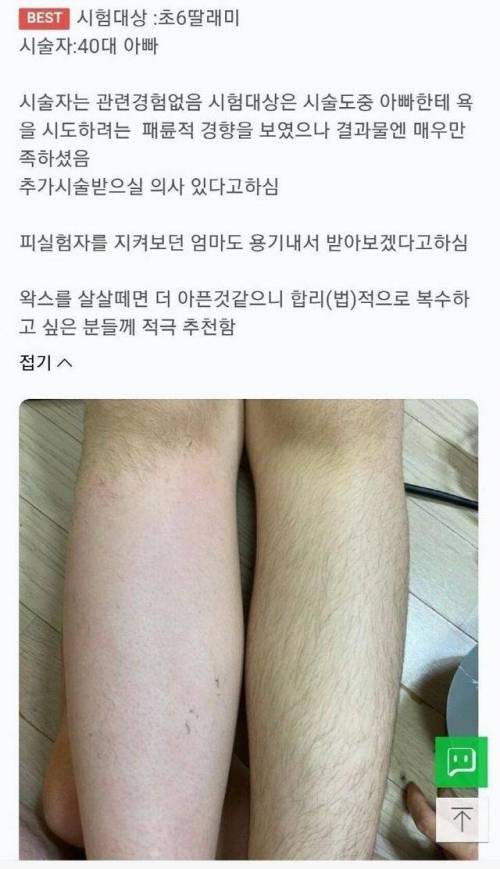 초딩 딸래미 왁싱 후기