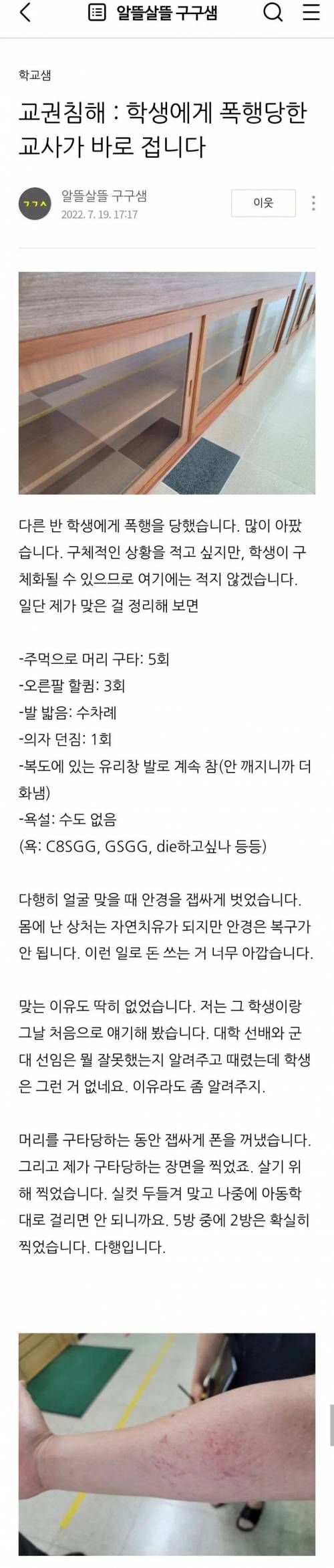 학생에게 폭행당한 교사