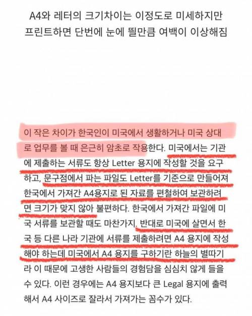 전세계에서 A4용지를 사용하지 않는 나라들