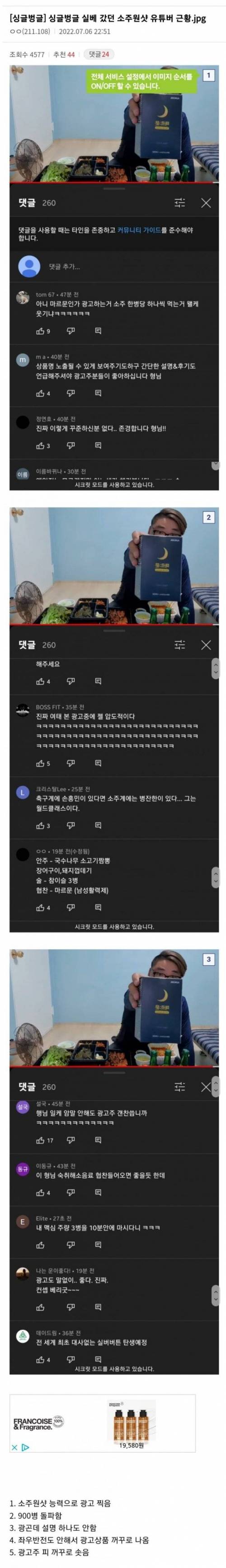 소주원샷 유튜버 근황