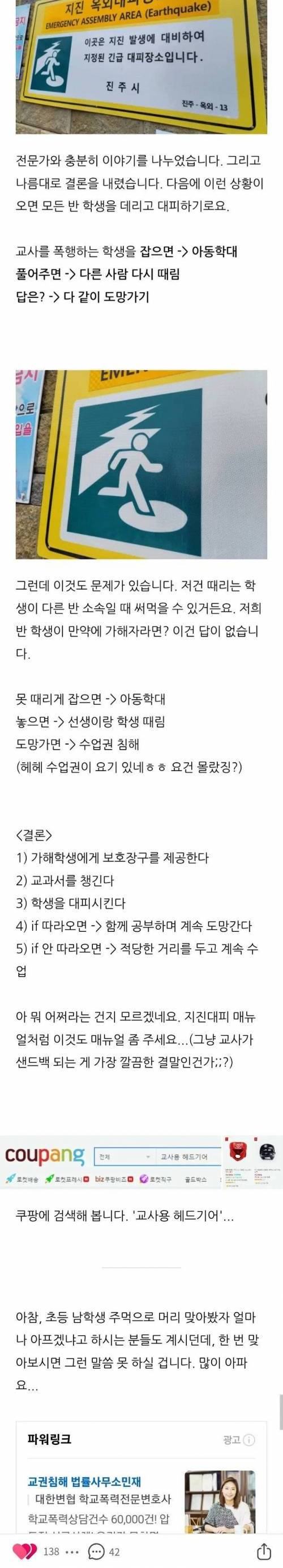 학생에게 폭행당한 교사