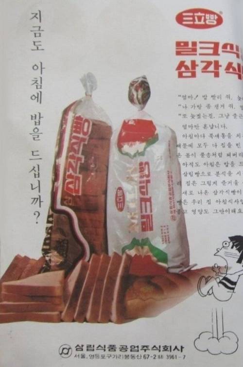 				60년대 말에 판매되었던 빵