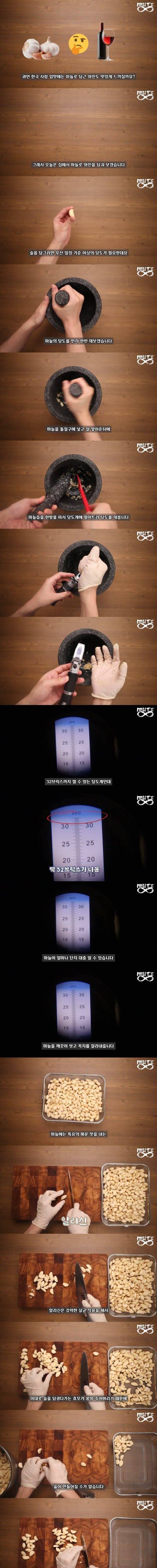마늘로 와인 담가서 마셔보기.jpg