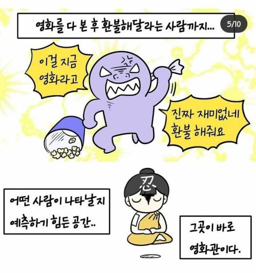 영화관 역대급 빌런