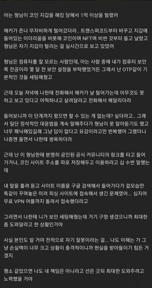 전재산 올인한 코인을 해커에게 다털린 남자