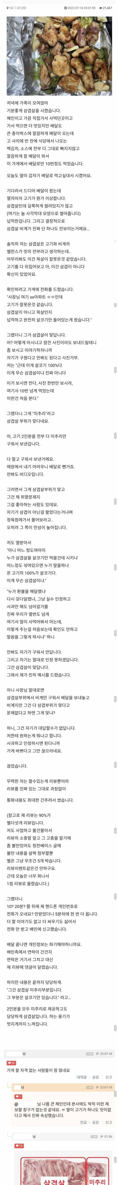 삼겹살 시켰다가 가게와 싸움.jpg