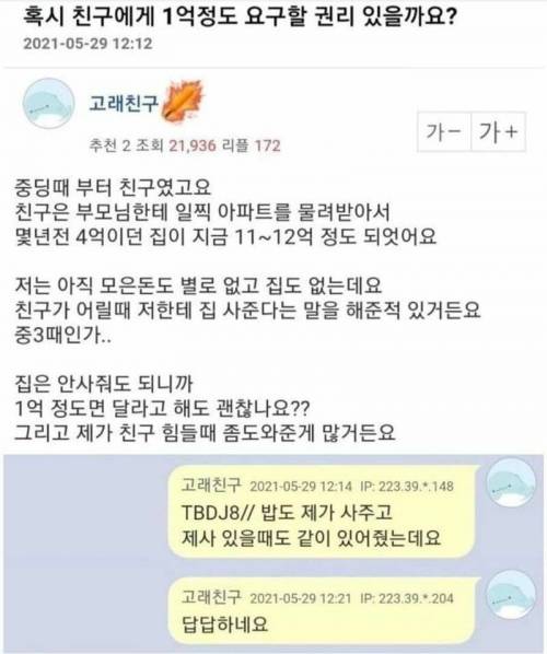 친구에게 1억정도 요구해도 될까요?