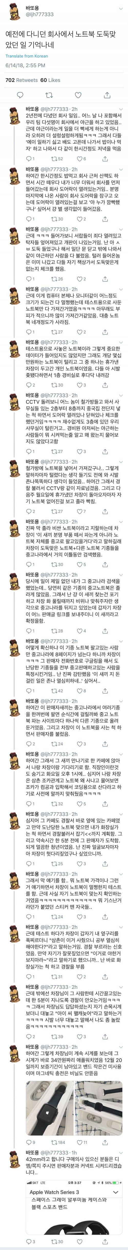 				예전에 다니던 회사에서 노트북 도둑맞은 썰.txt