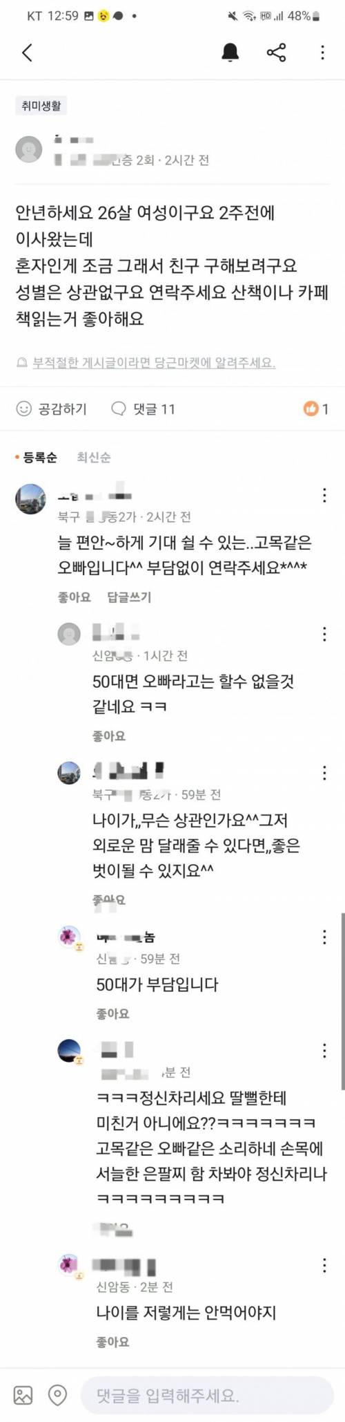 낭만있는 당근마켓 오빠.. jpg