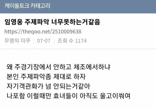 주제파악 좀 해달란 소리듣는 임영웅.jpg