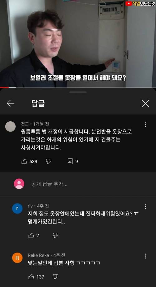 집주인에게 분노한 네티즌 급발진.jpg