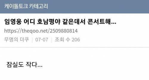 주제파악 좀 해달란 소리듣는 임영웅.jpg