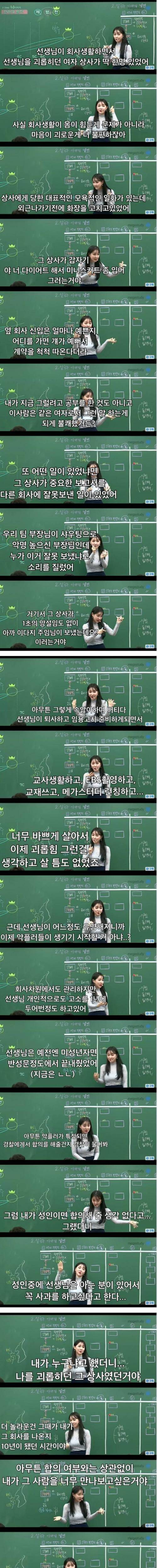이다지 강사.. 괴롭히던 상사 10년 만에 만난 썰 .jpg