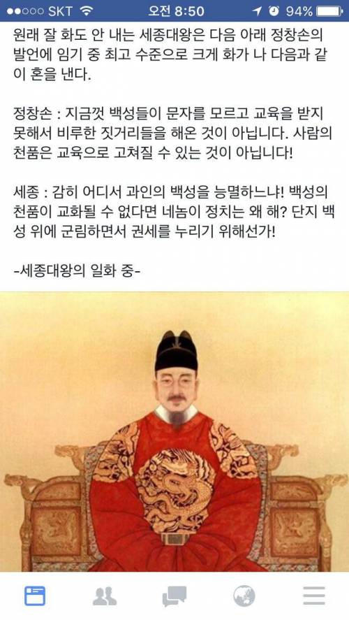 인품좋기로 유명한 세종대왕도 못참고 극대노한 사건