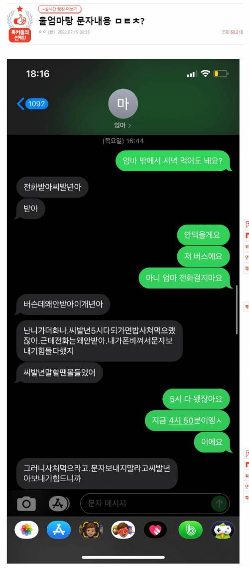 엄마와 판녀의 문자메세지