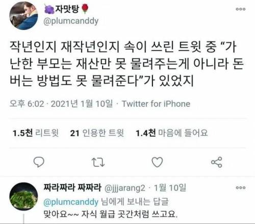 가난이 대물림 되는 이유.jpg