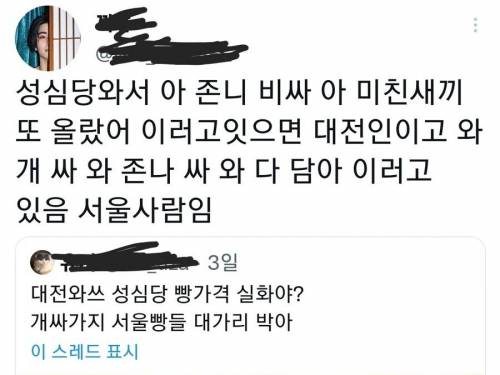 성심당에서 대전 사람과 타지 사람 구별하는 방법