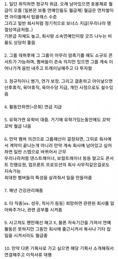 개쩌는 복지로 유명한 일본 아이돌 기획사