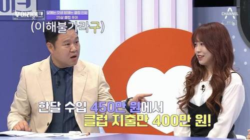 한달 수입 450만원, 클럽에 400만원 지출하는 98년생.jpg