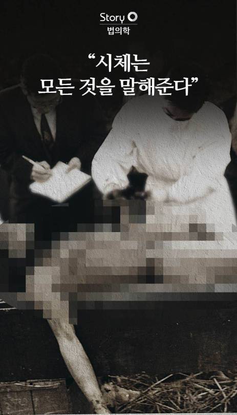 1호 법의학자.jpg