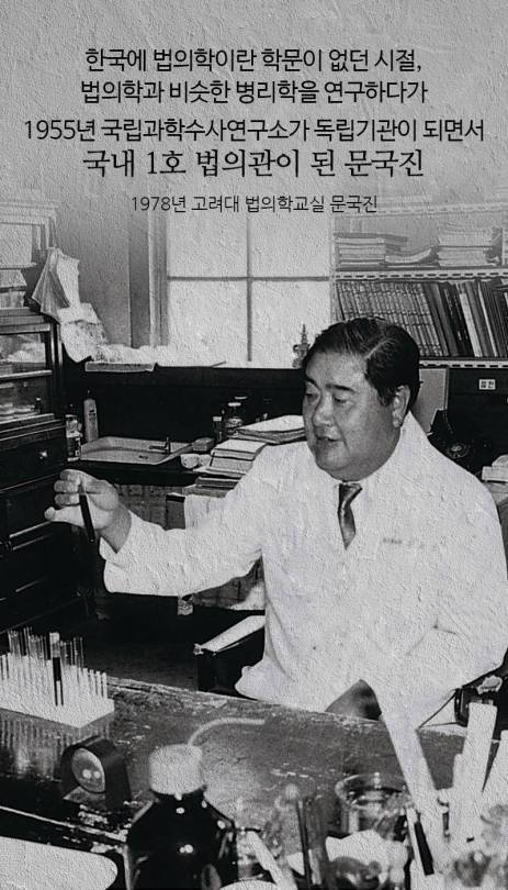 1호 법의학자.jpg