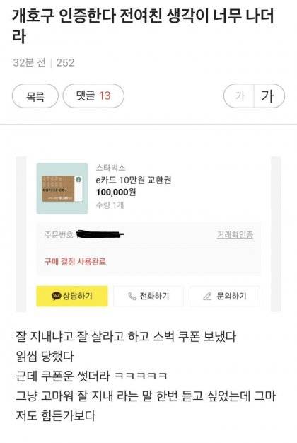 전여친 상대로 개호구 인증한 남자