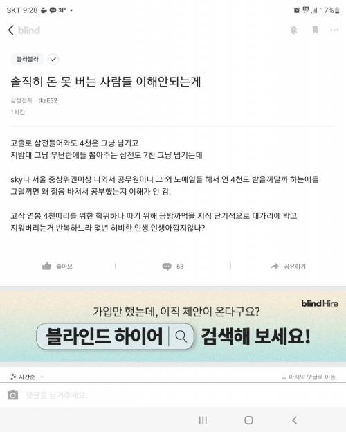 담당일진 잘못 만난 삼성전자.jpg