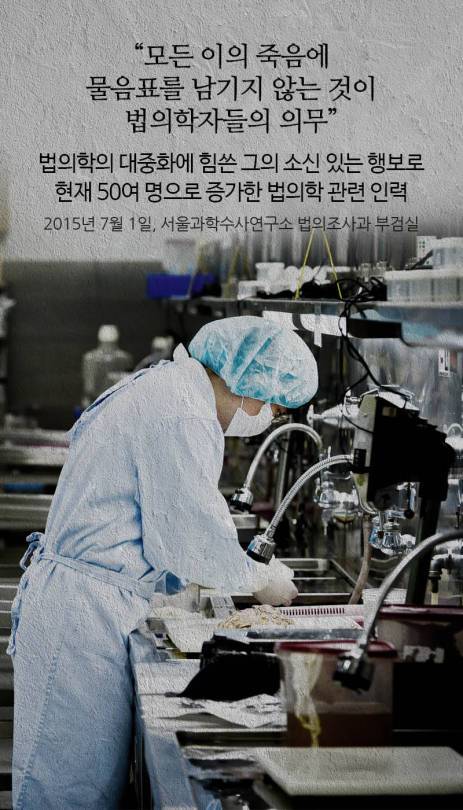 1호 법의학자.jpg