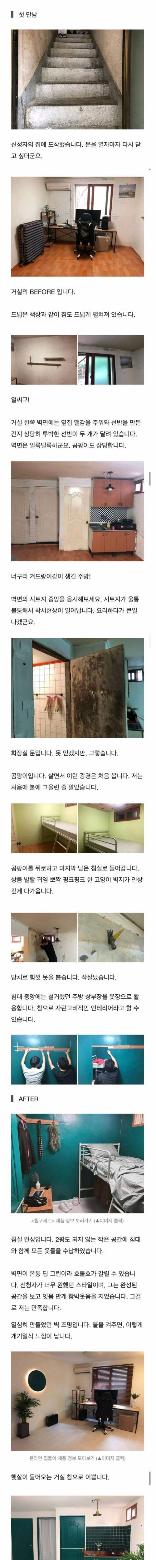 리모델링 후기인데 말 겁나 심하게 함